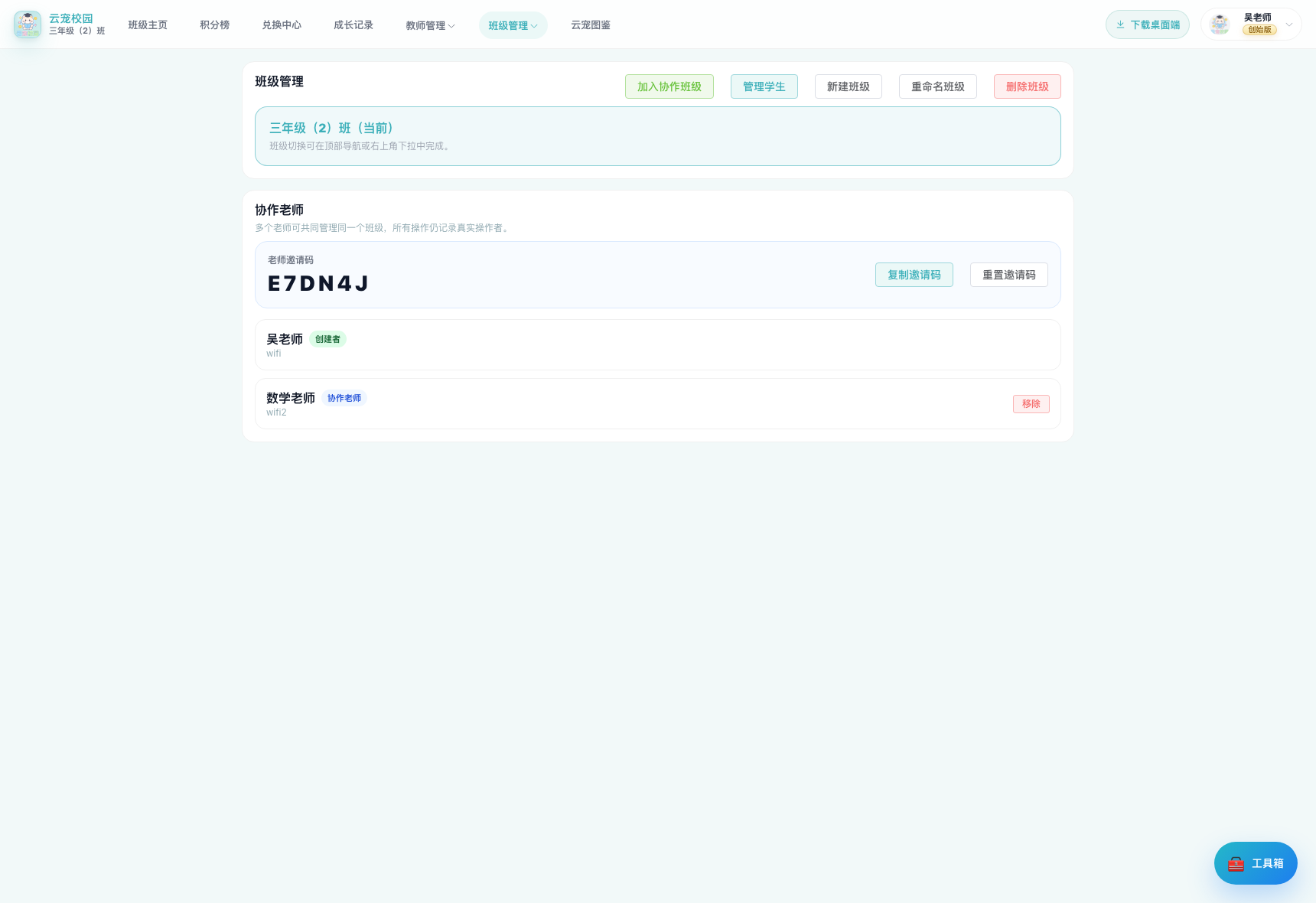 云宠校园班级管理