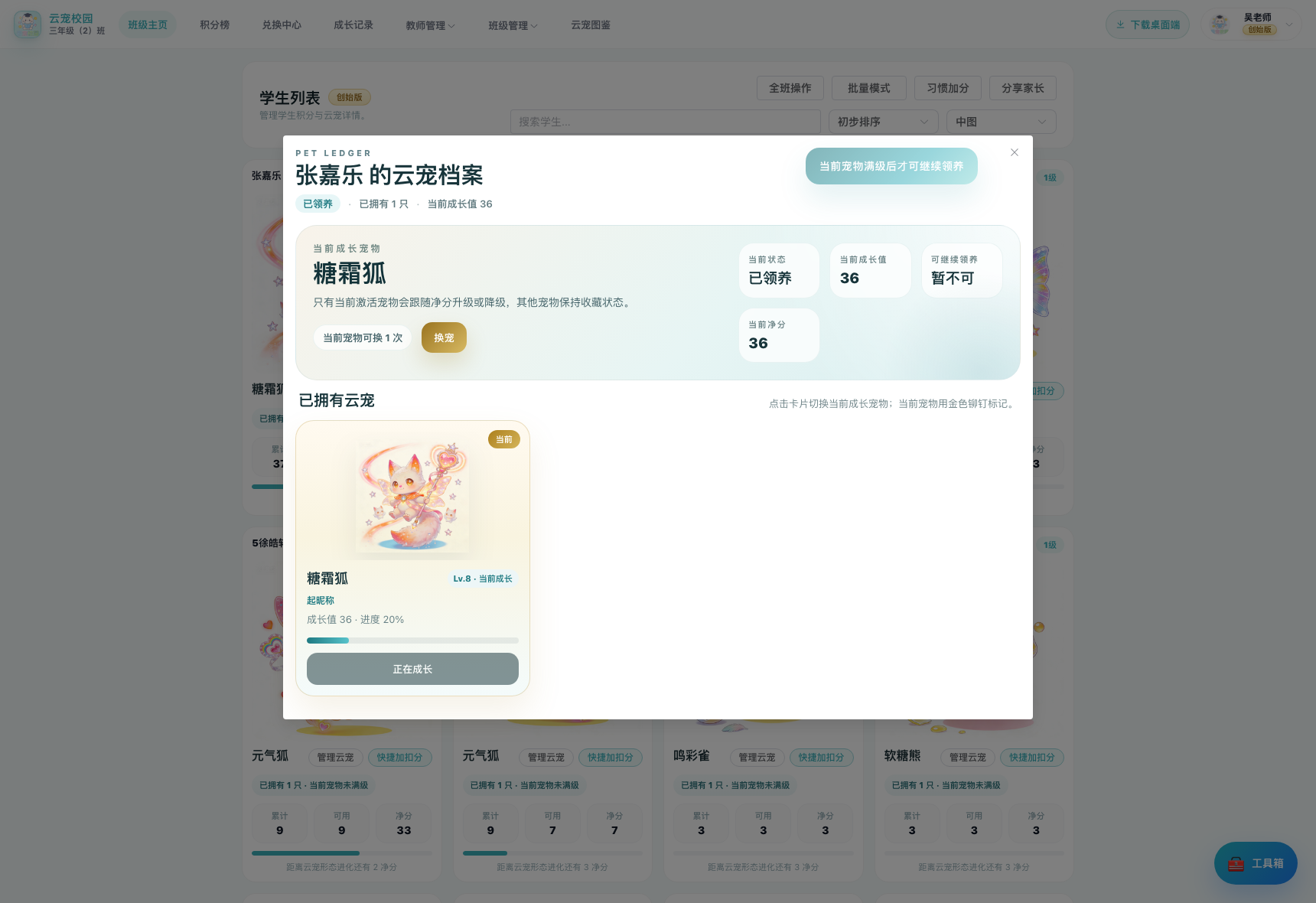 云宠校园成长档案