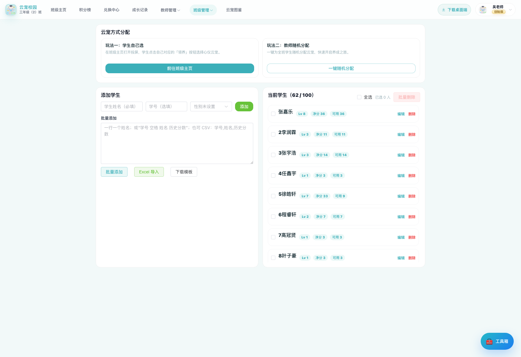云宠校园学生管理
